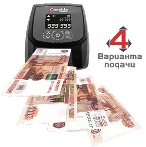 Купить Детектор банкнот Cassida Quattro | Брэнд Селект